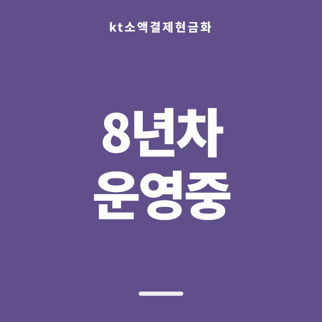 품티켓 KT 소액결제 현금화 내역 찾기 안내 이미지